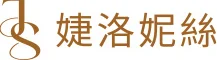 婕洛妮絲